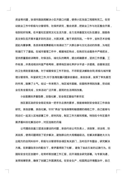 乡镇干部述职述廉报告