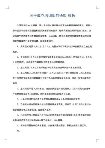 关于成立培训部的通知