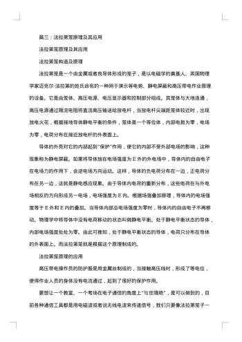 法拉第笼实验报告参考