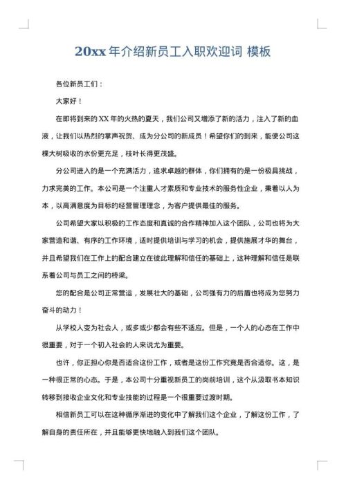 2025年介绍新员工入职欢迎词