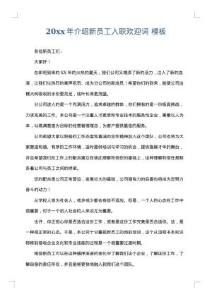 2025年介绍新员工入职欢迎词