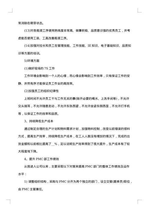 生产总监2025年终工作总结