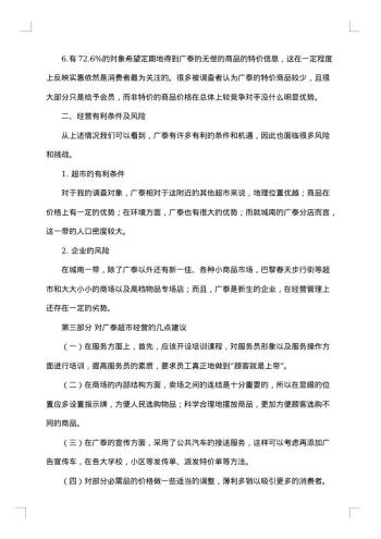 市场调查报告