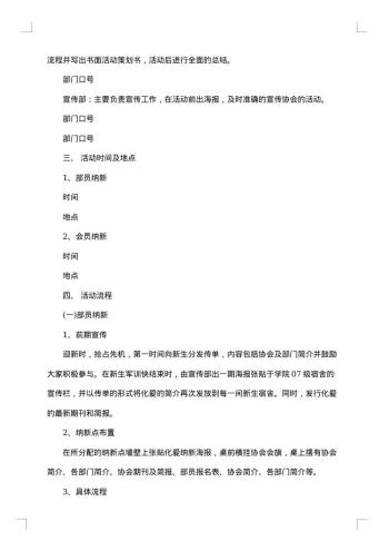 20xx年学生会招新策划书