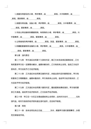 委托物业管理合同简单