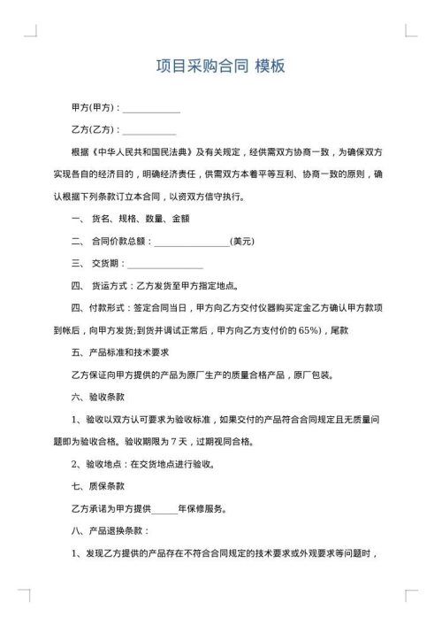 项目采购合同