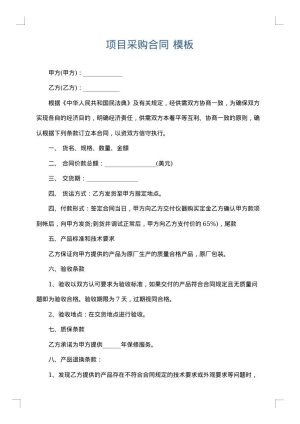 项目采购合同