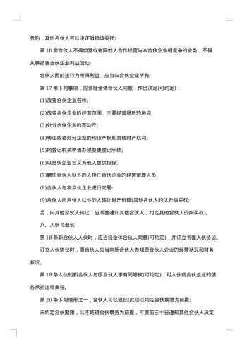 合伙经营协议