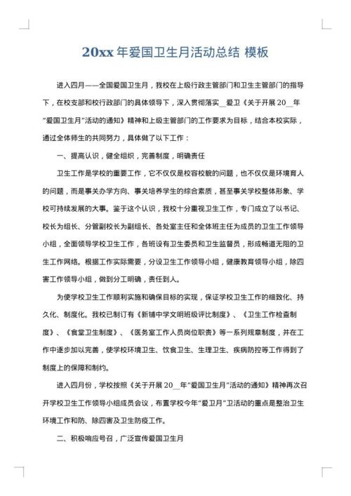 2025年爱国卫生月活动总结