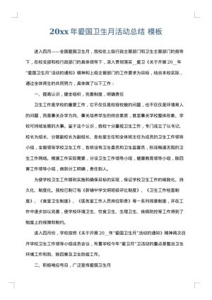2025年爱国卫生月活动总结
