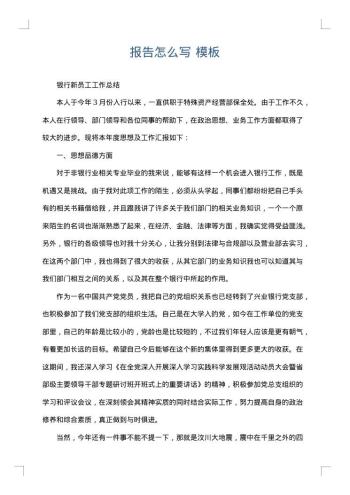 报告怎么写