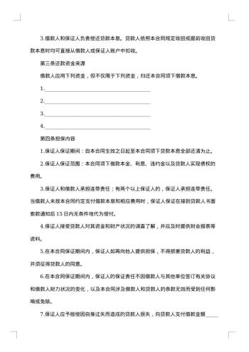 住房保证担保借款合同