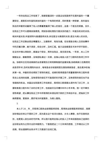 20xx年口腔科医生年终总结