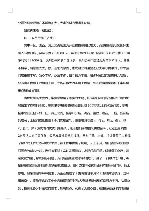 半年度个人工作总结范文
