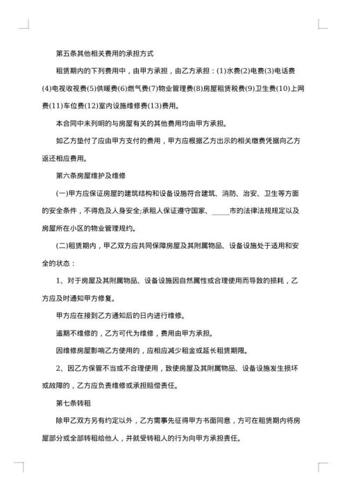 农村房屋租赁合同书
