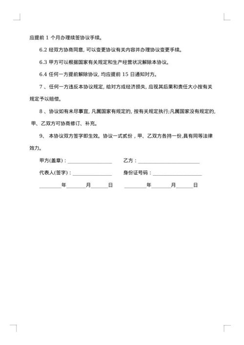 电信营业员用工合同文本