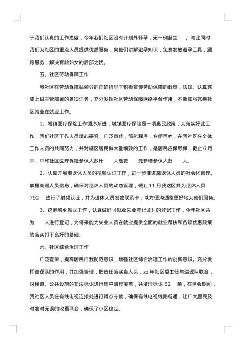 社区主任个人工作总结