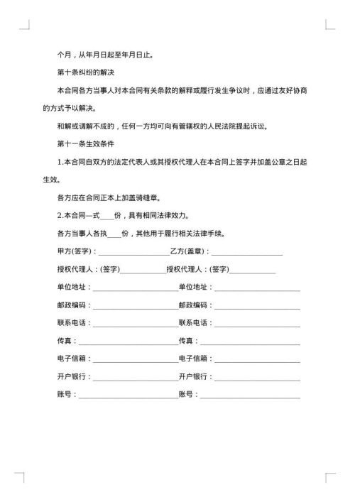 信息系统工程委托监理合同