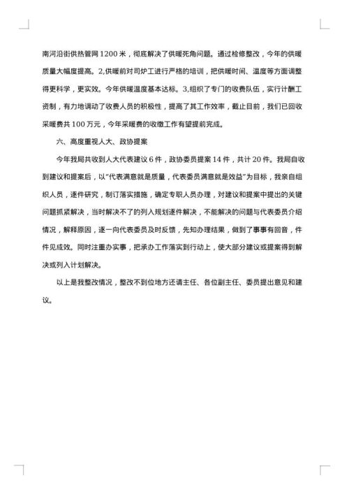 建设局局长述职评议整改报告