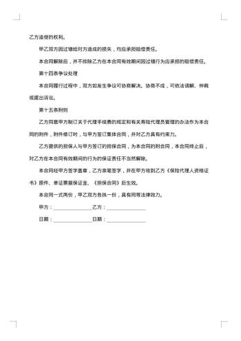简单实用委托代理合同