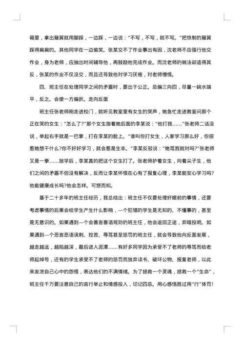 普通班主任教学总结报告