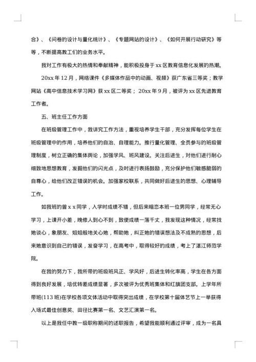校长个人述职述廉报告