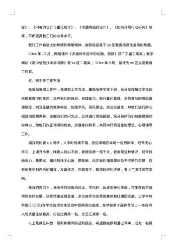 校长个人述职述廉报告