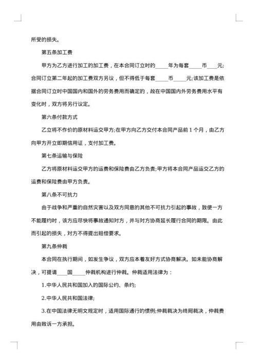 来料加工合同