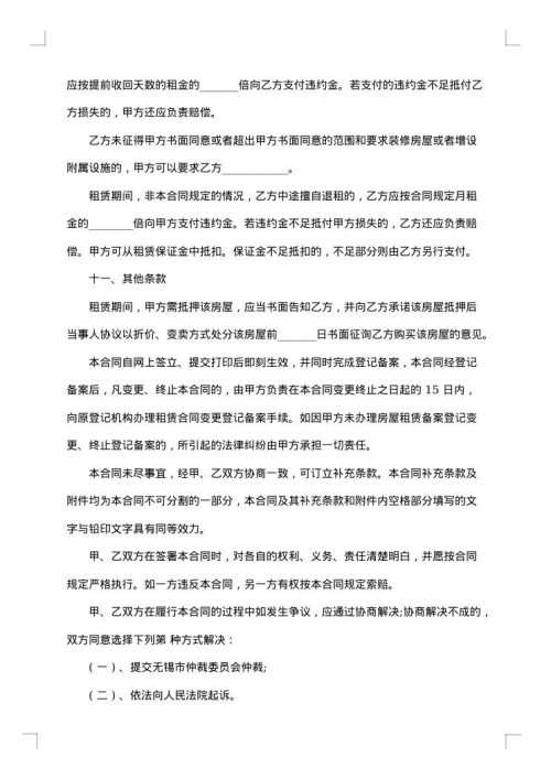 房屋租聘合同范本