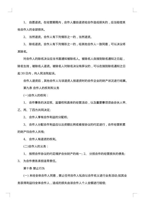 最新餐饮入股合作协议书