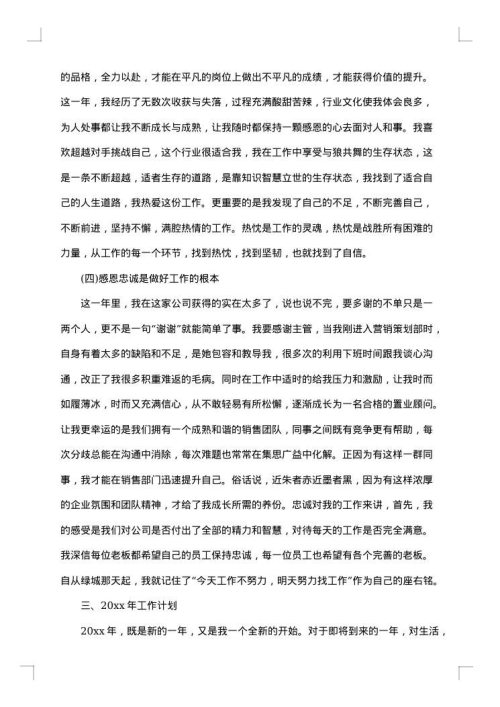 网络营销工作总结和计划