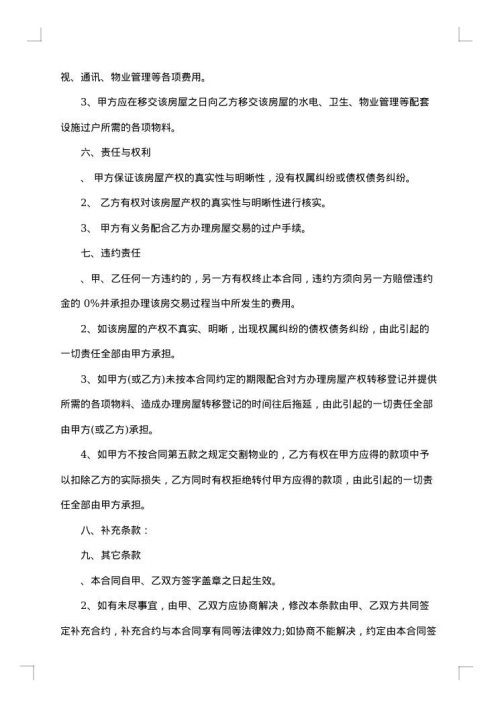 成都购房服务合同