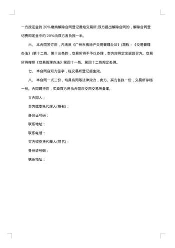 福州市房地产经纪合同