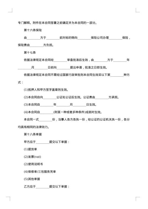实用的设备采购合同汇编
