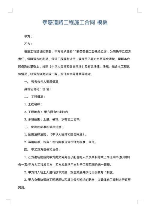 孝感道路工程施工合同