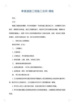 孝感道路工程施工合同