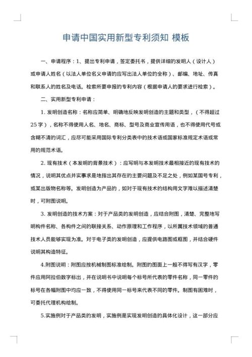 申请中国实用新型专利须知