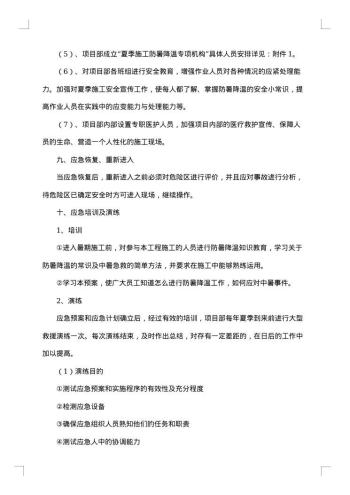雨雪极端天气的应急预案
