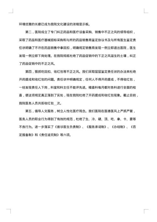 2025年医德医风工作总结范文