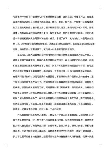 护士实习报告