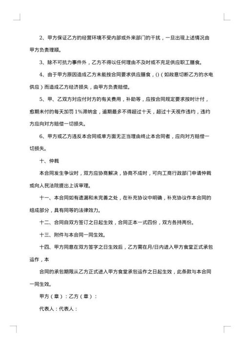 饭堂承包合同