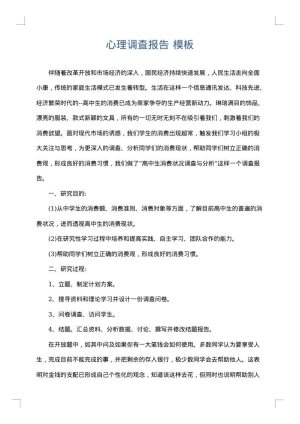 心理调查报告