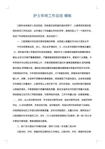 护士年终工作总结