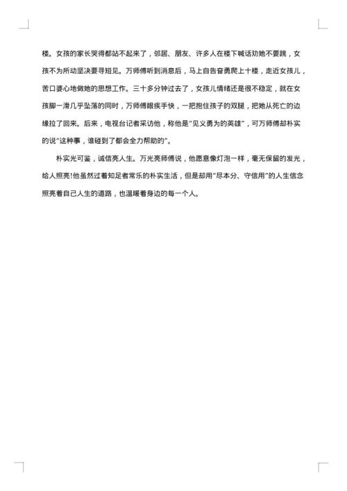 诚实守信道德模范事迹材料