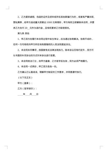 劳务用工合同