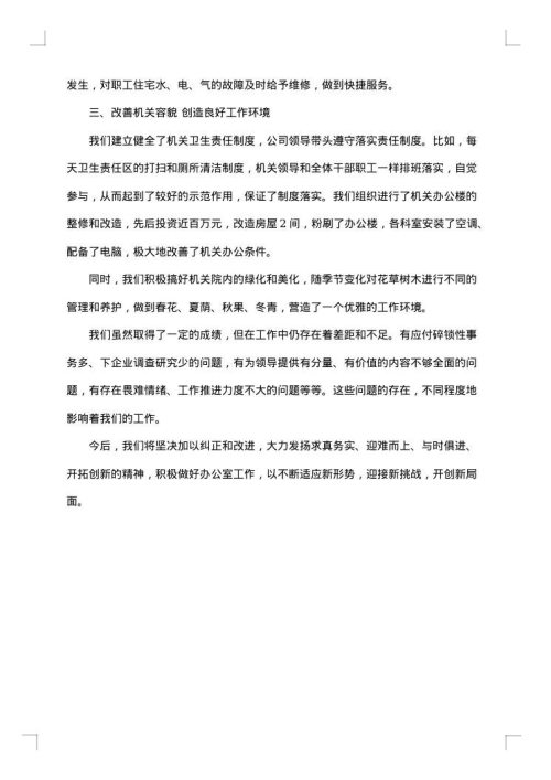 公司办公室年终总结