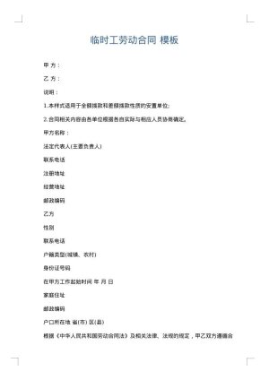 临时工劳动合同