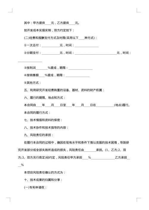 技术开发合同协议