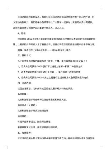 有关心理社团的活动策划书