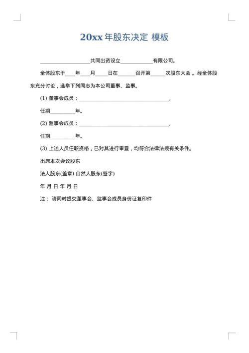 2025年股东决定